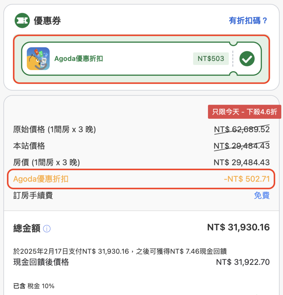 agoda_discount_code_3
